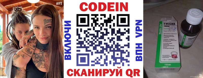 Кодеин Purple Drank  Черняховск 